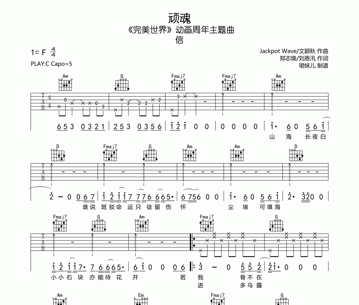 信《顽魂》吉他谱六线谱C调