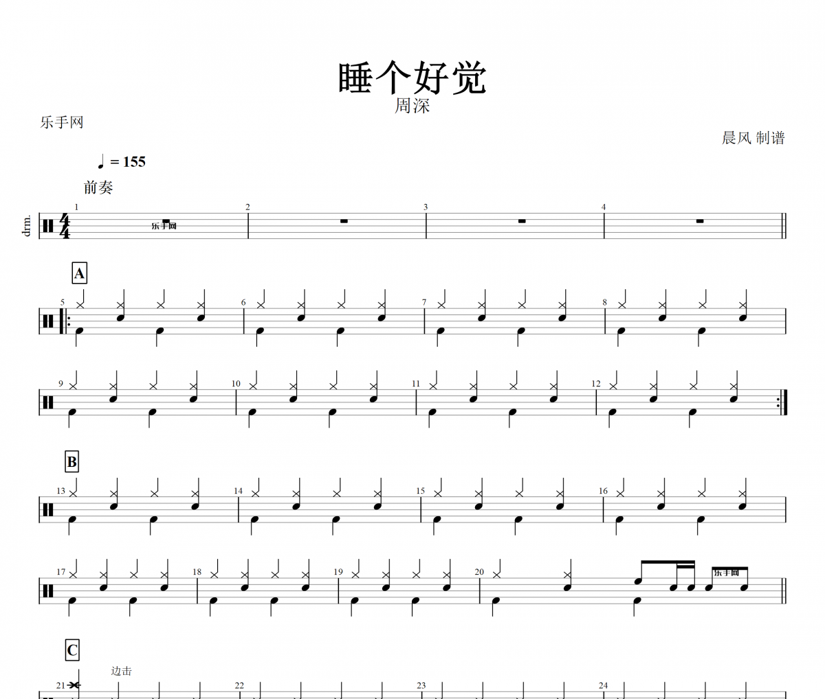 周深-睡个好觉架子鼓谱爵士鼓曲谱