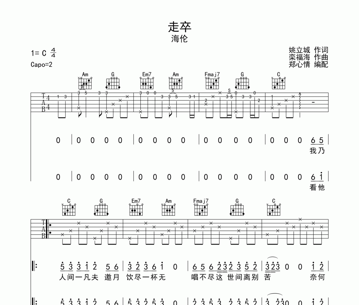 海伦-走卒吉他谱六线谱C调