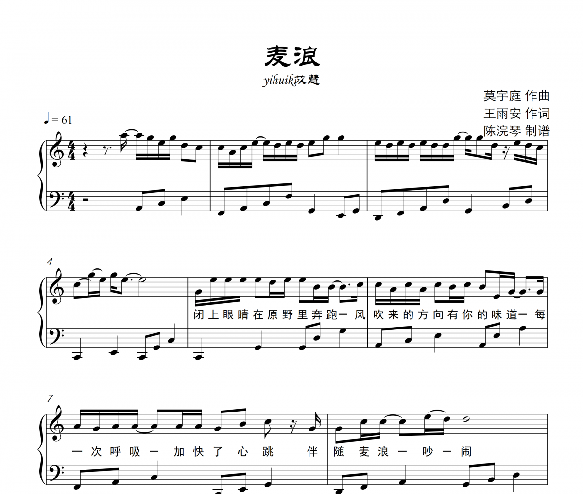 yihuik苡慧-麦浪钢琴谱五线谱
