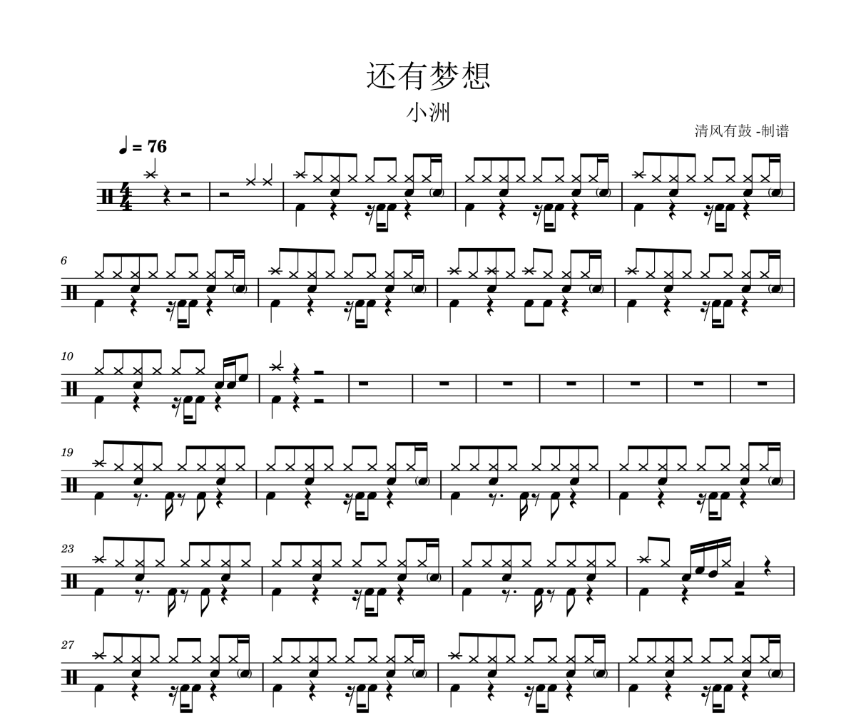 小洲-还有梦想架子鼓谱+无鼓伴奏
