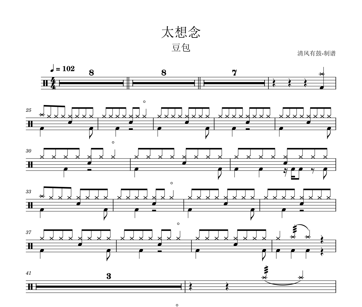 太想念鼓谱 豆包-太想念架子鼓谱
