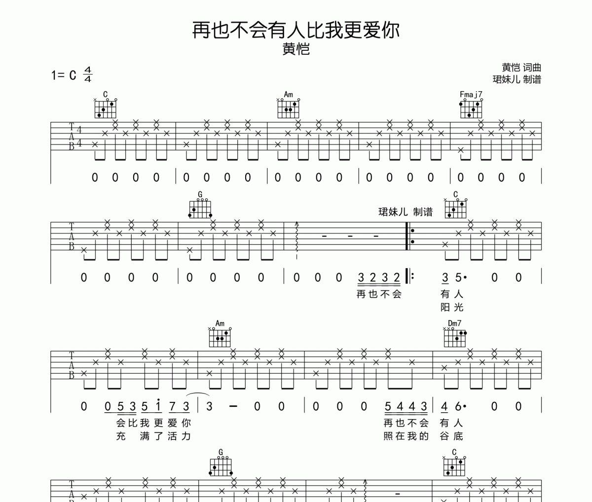 黄恺-再也不会有人会比我更爱你吉他谱六线谱