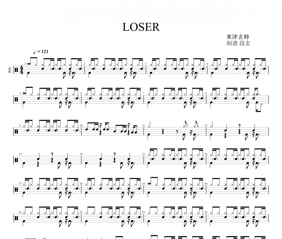 米津玄師-LOSER架子鼓谱爵士鼓曲谱