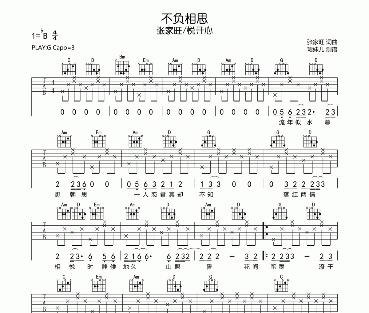张家旺/悦开心-不负相思吉他谱六线谱