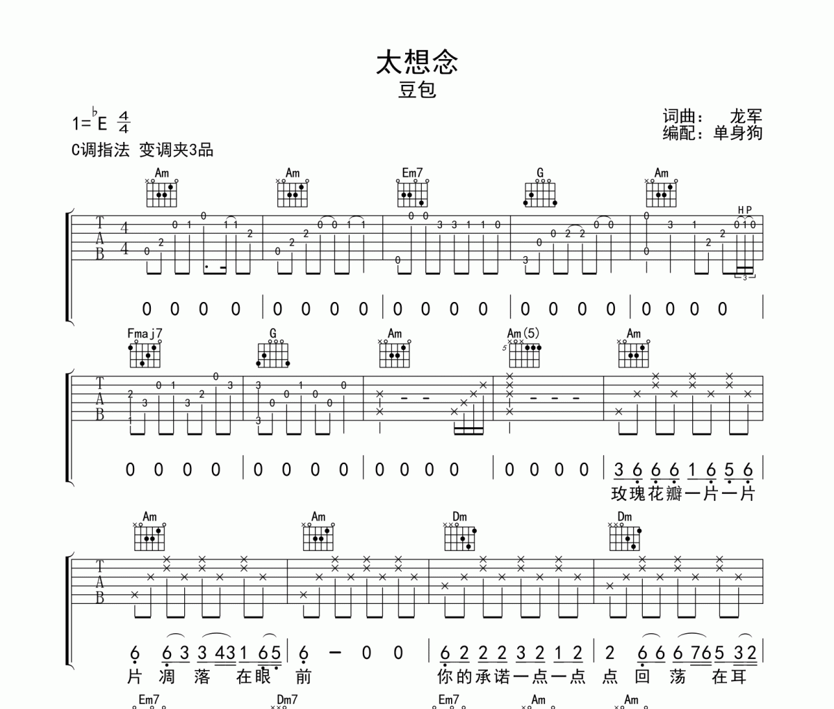 太想念吉他谱 豆包-太想念C调指法弹唱