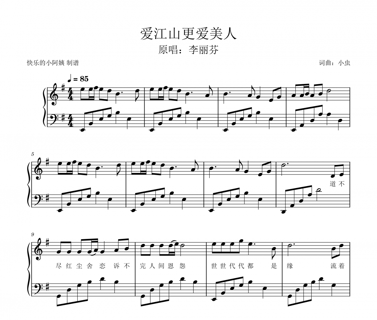 李丽芬-爱江山更爱美人（附歌词）钢琴谱五线谱