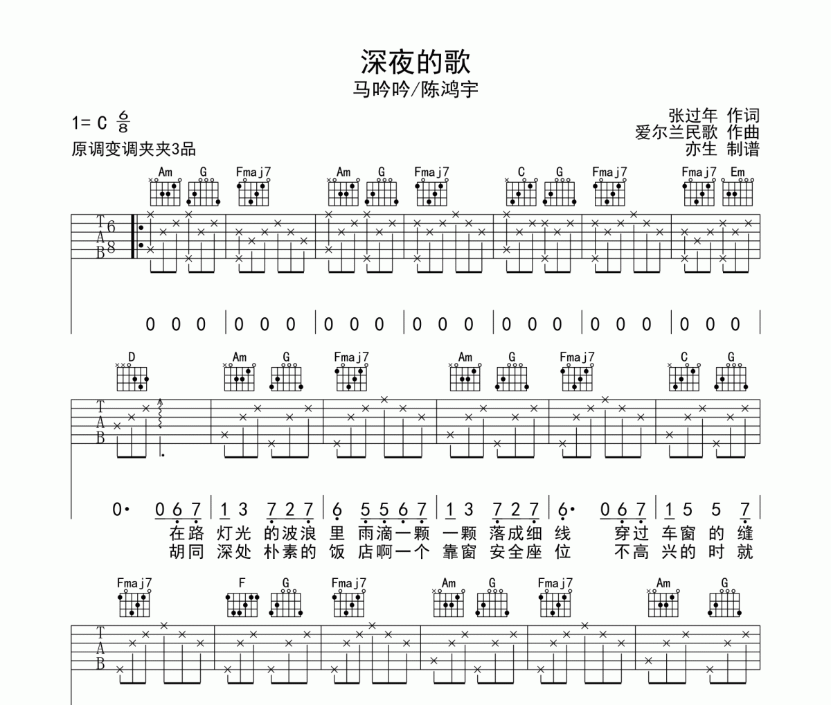 陈鸿宇《深夜的歌》吉他谱六线谱C调