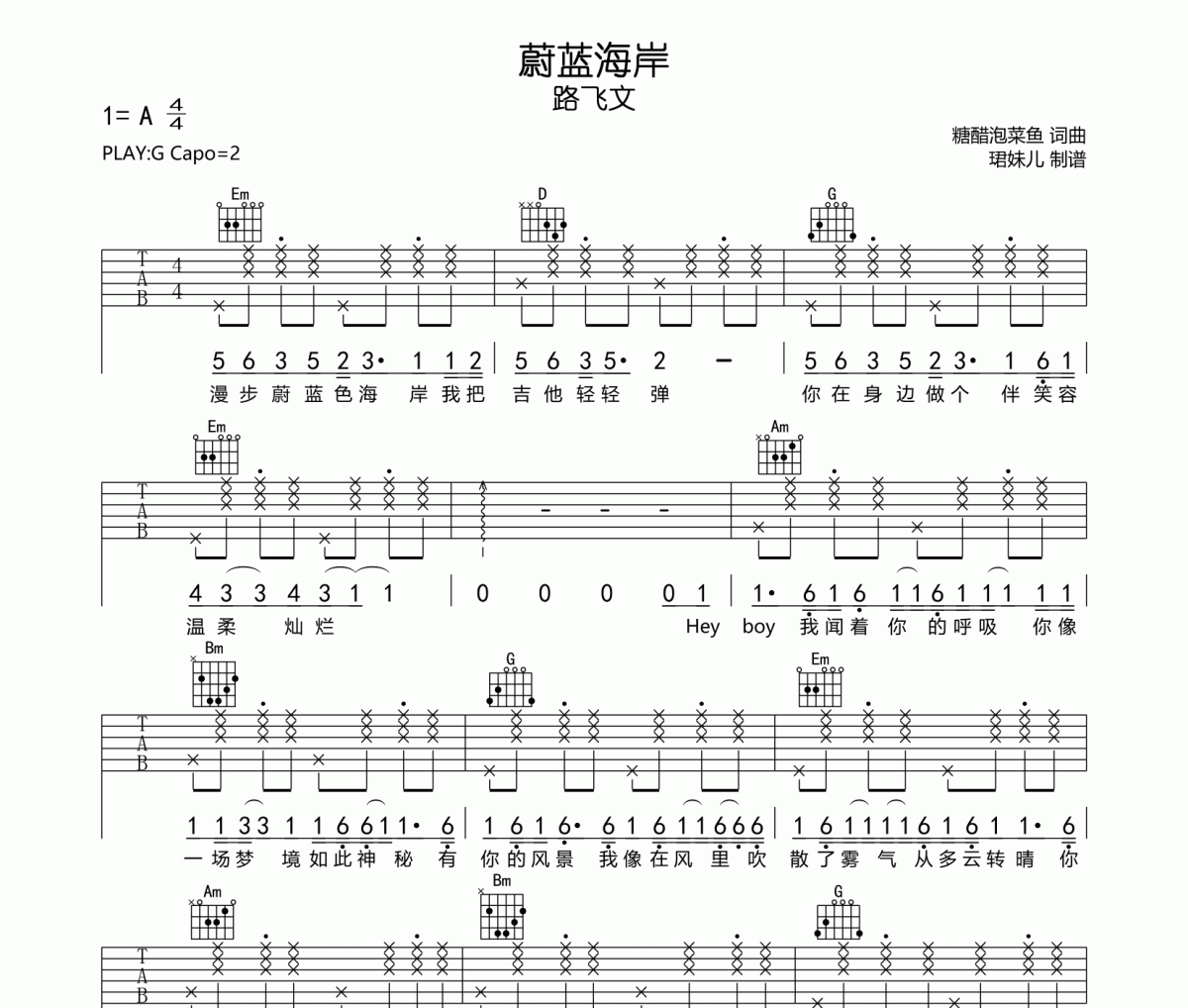 路飞文-蔚蓝海岸吉他谱六线谱G调指法编配
