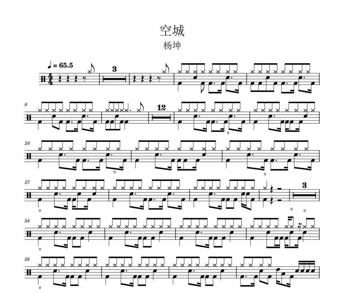 杨坤-空城架子鼓谱爵士鼓曲谱