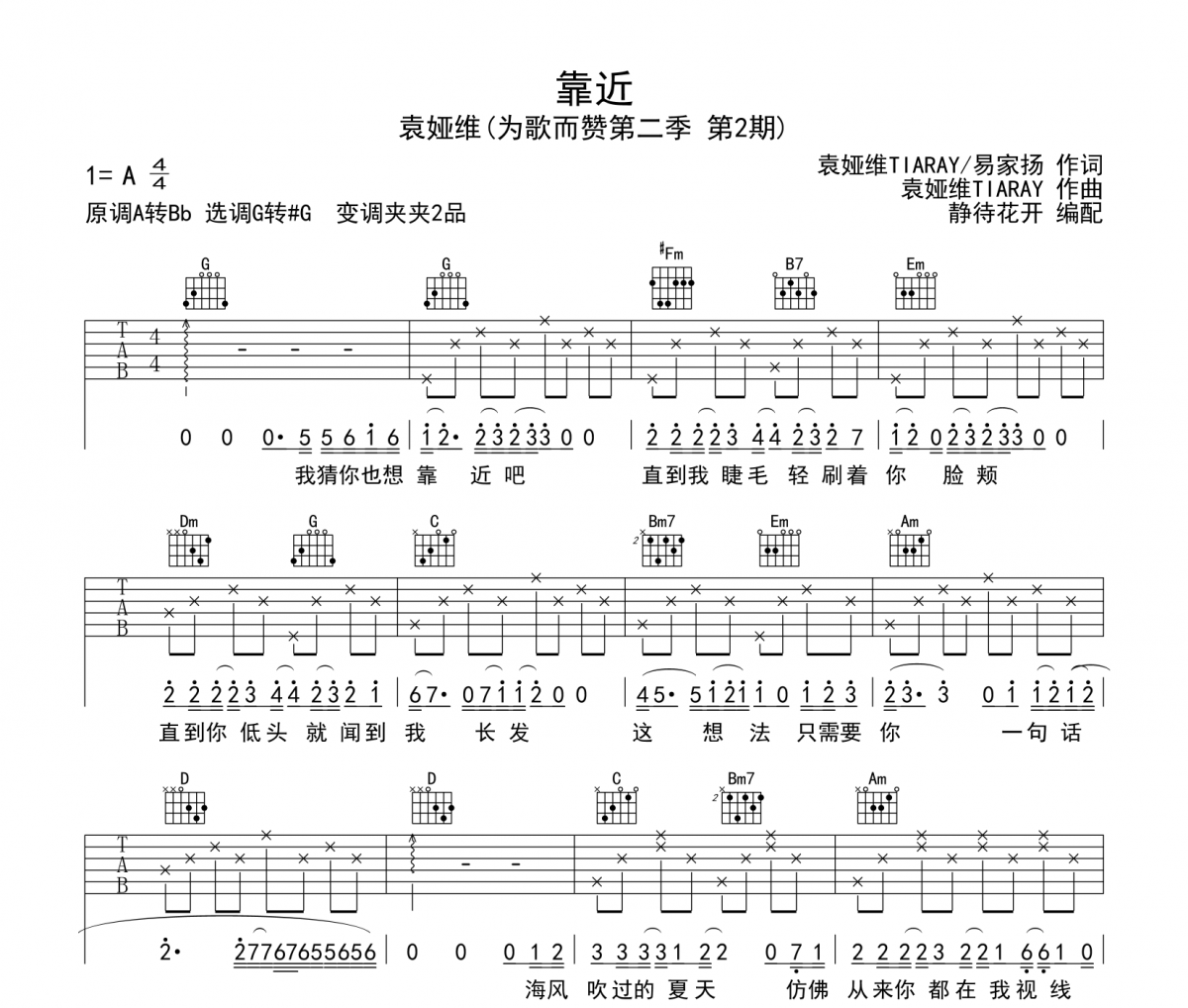 袁娅维TIA RAY-靠近吉他谱六线谱A调