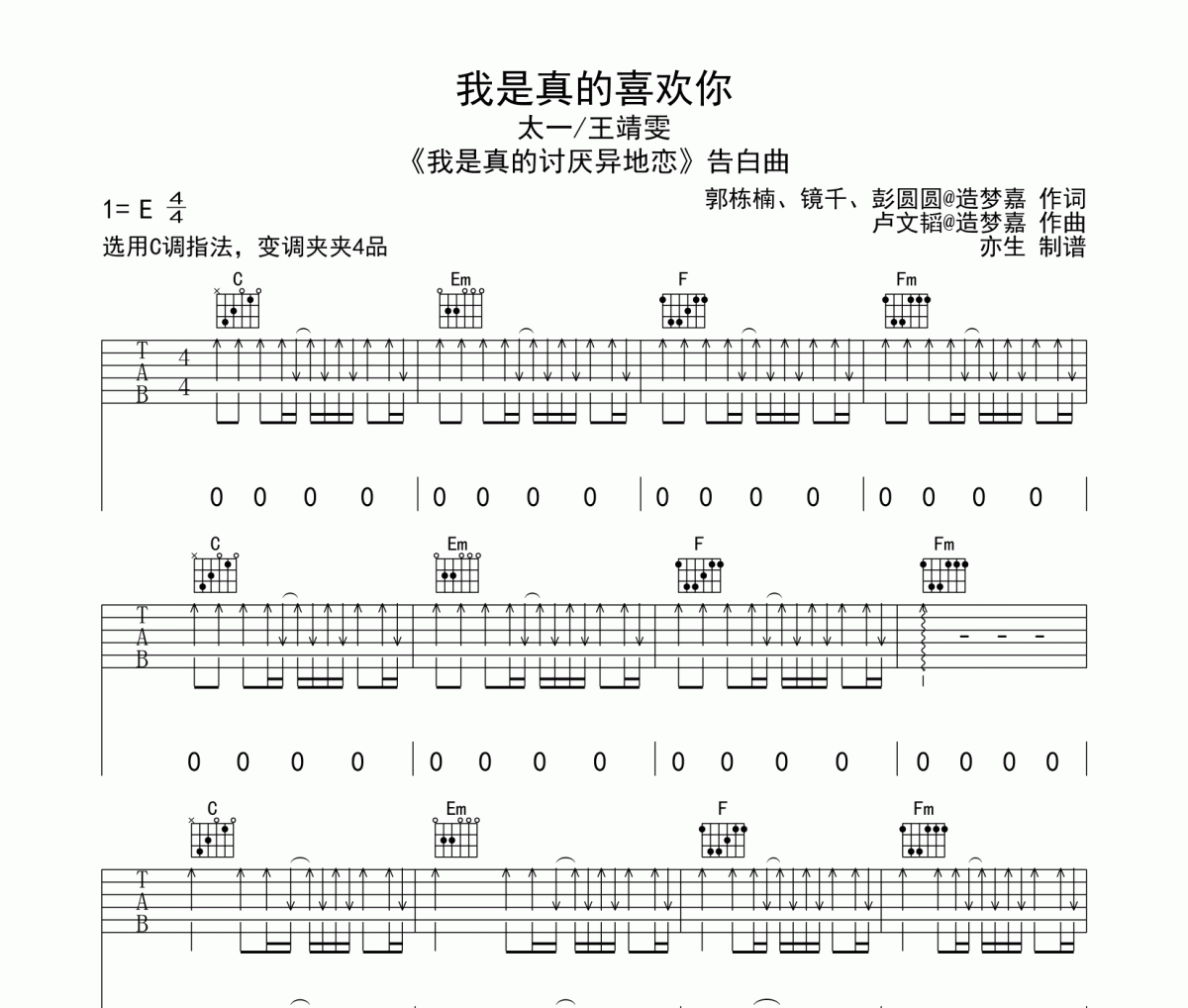 王靖雯 我是真的喜欢你吉他谱六线谱