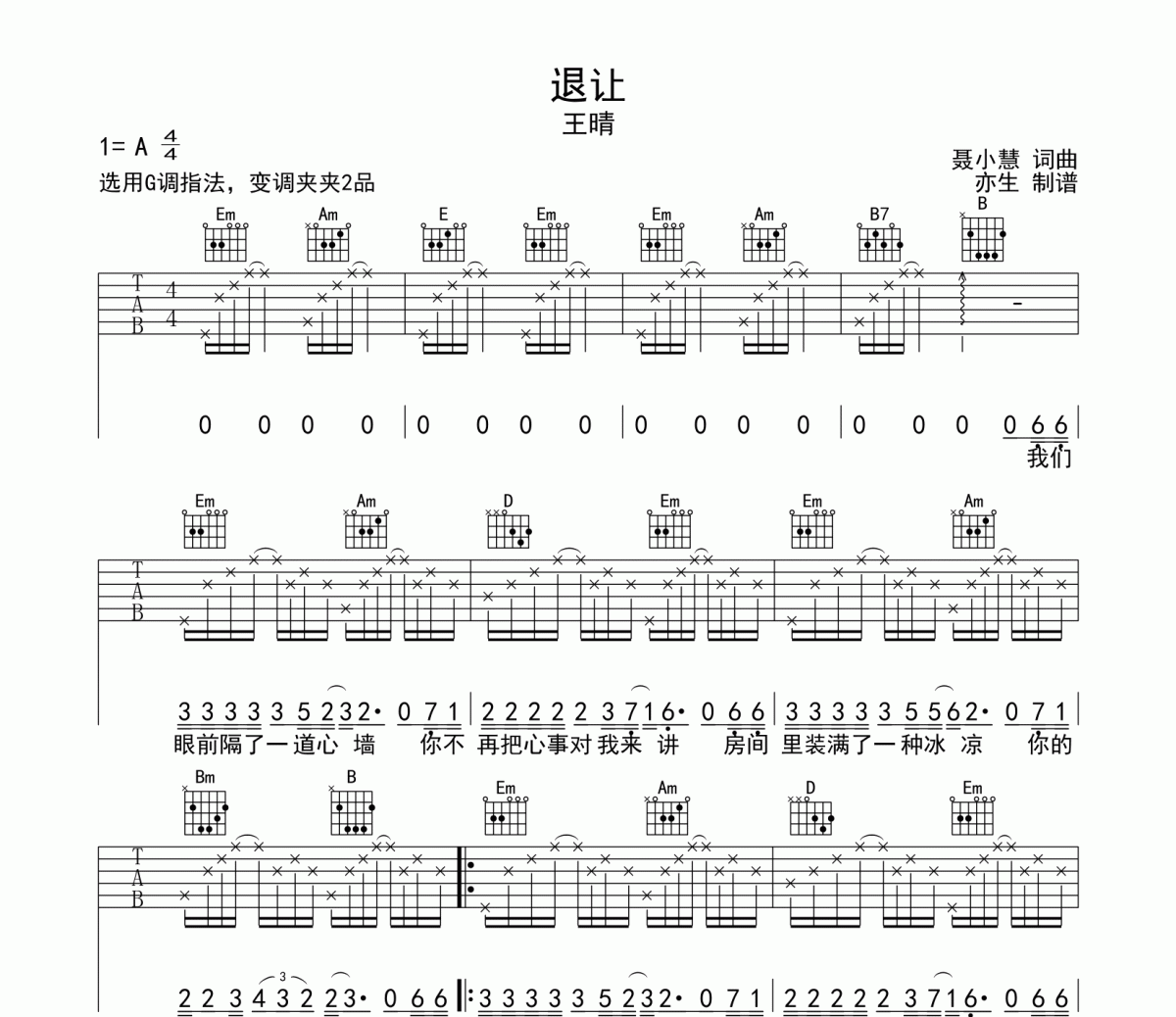 退让吉他谱 王晴-退让弹唱谱G调指法