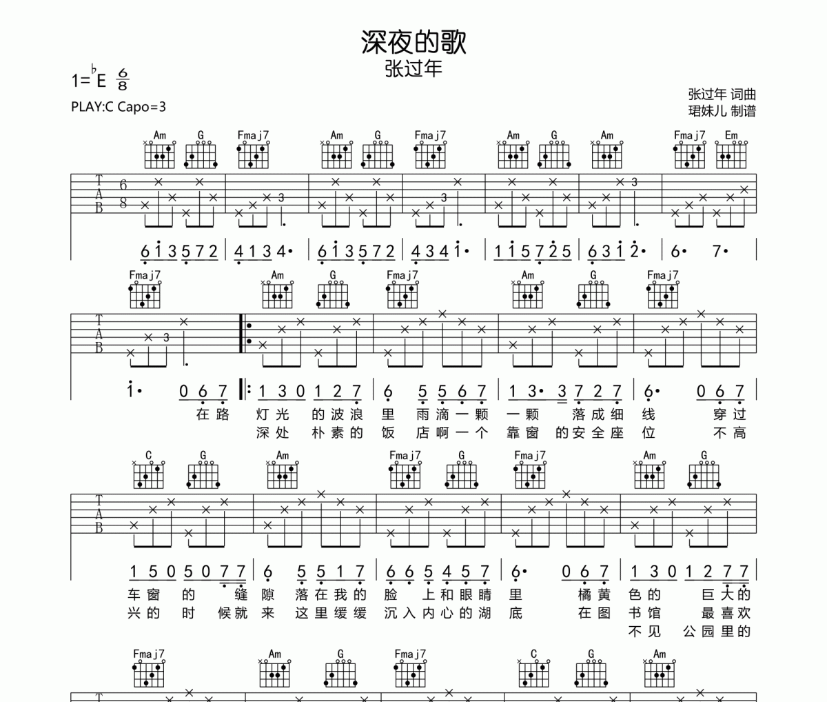 深夜的歌吉他谱 张过年-深夜的歌弹唱谱
