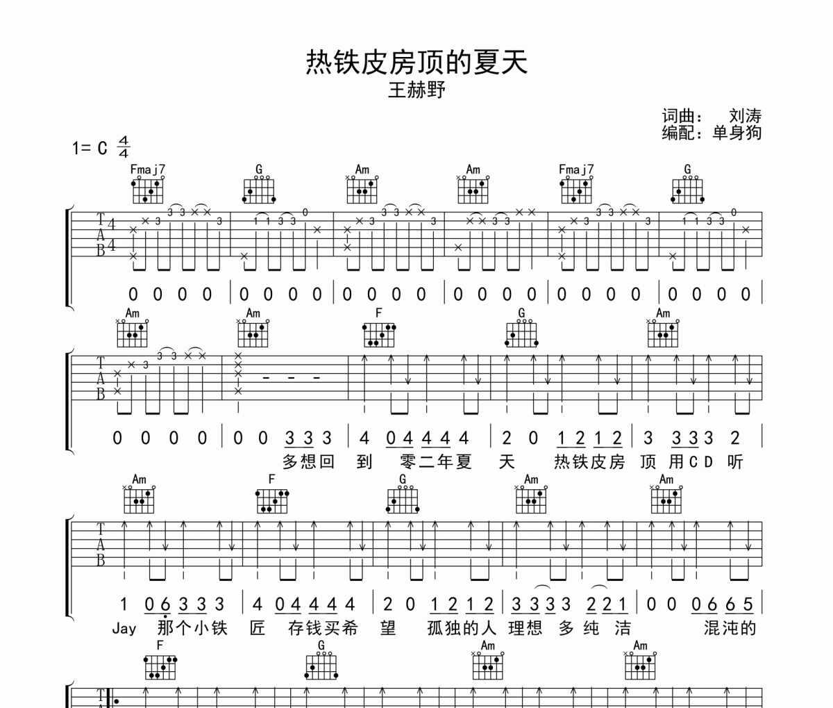 热铁皮房顶的夏天吉他谱 王赫野-热铁皮房顶的夏天弹唱谱