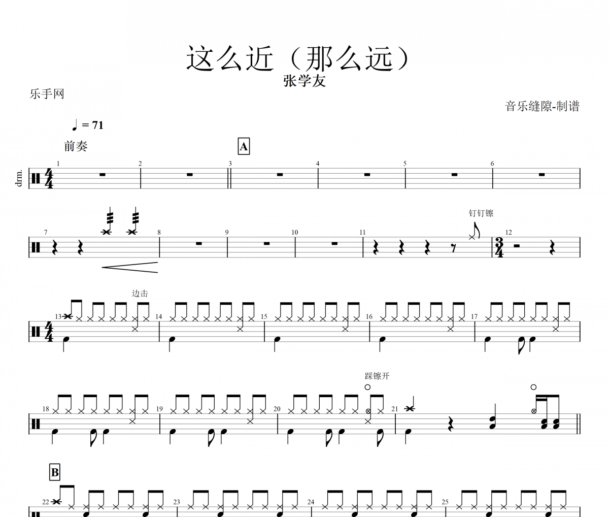这么近那么远鼓谱 张学友-这么近（那么远）架子鼓谱
