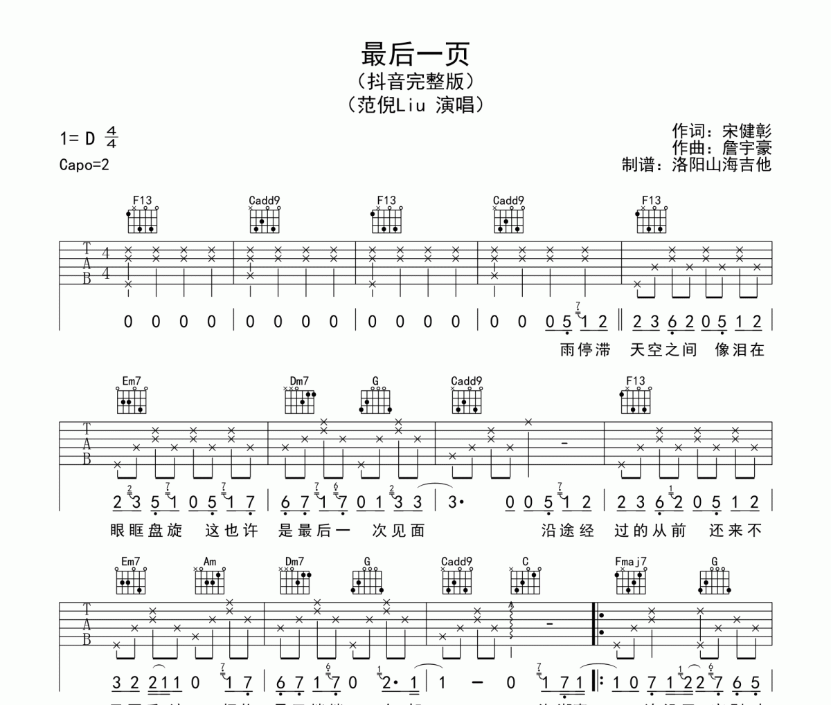 范倪Liu《最后一页》吉他谱六线谱