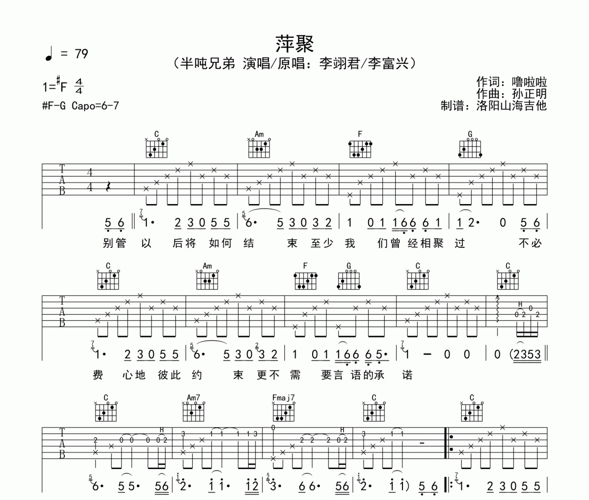 半吨兄弟《萍聚》吉他谱六线谱