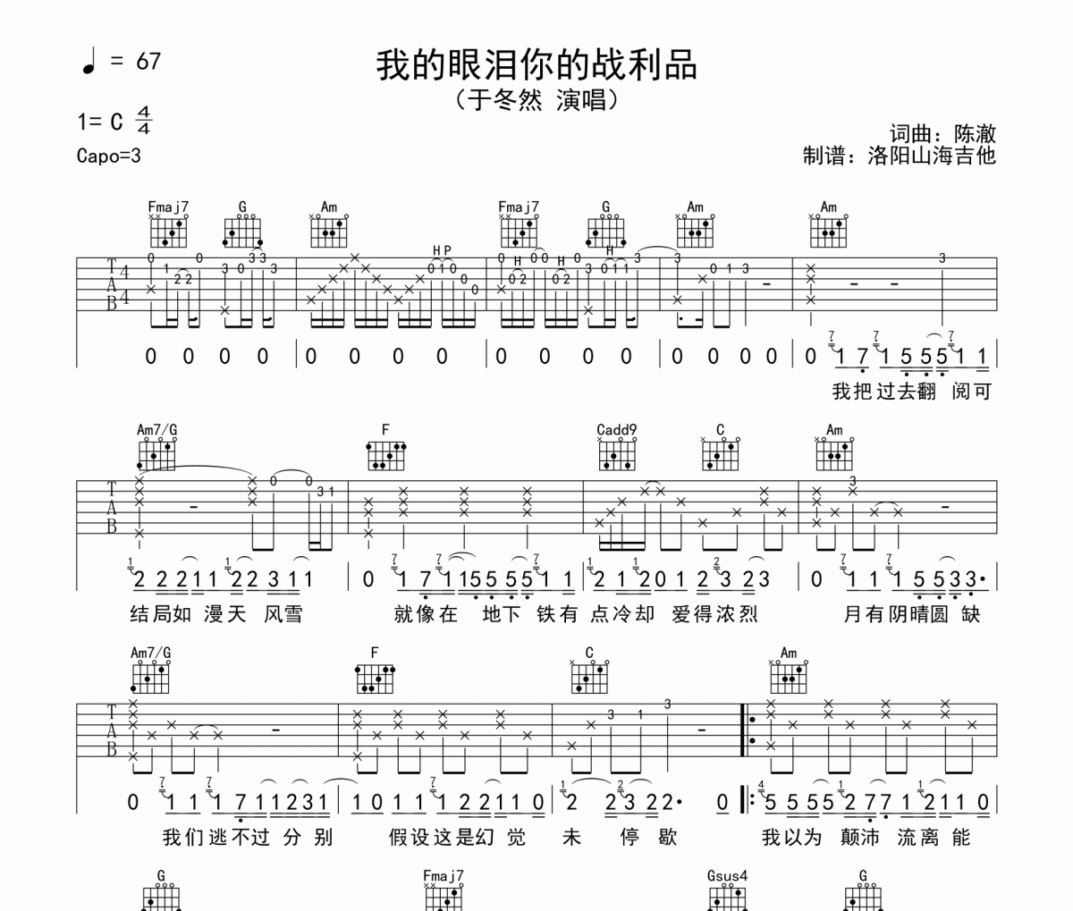于冬然《我的眼泪你的战利品》吉他谱六线谱C调