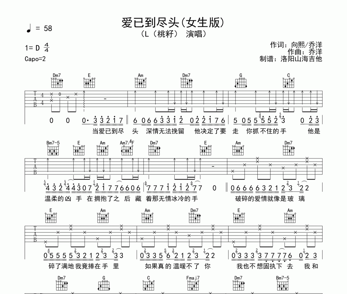 L（桃籽）《爱已到尽头》吉他谱六线谱
