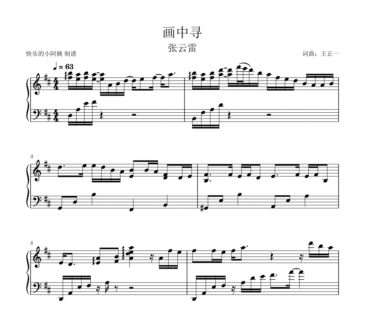 张云雷-画中寻钢琴谱五线谱
