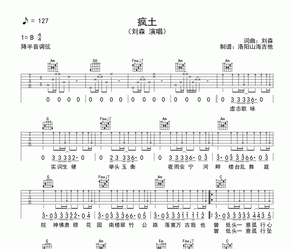 刘森《疯土》吉他谱六线谱
