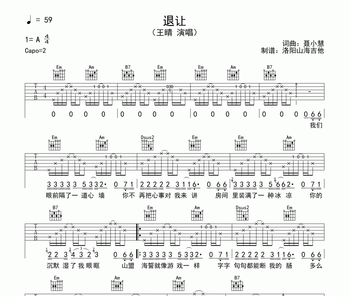 王晴《退让》吉他谱G调编配弹唱