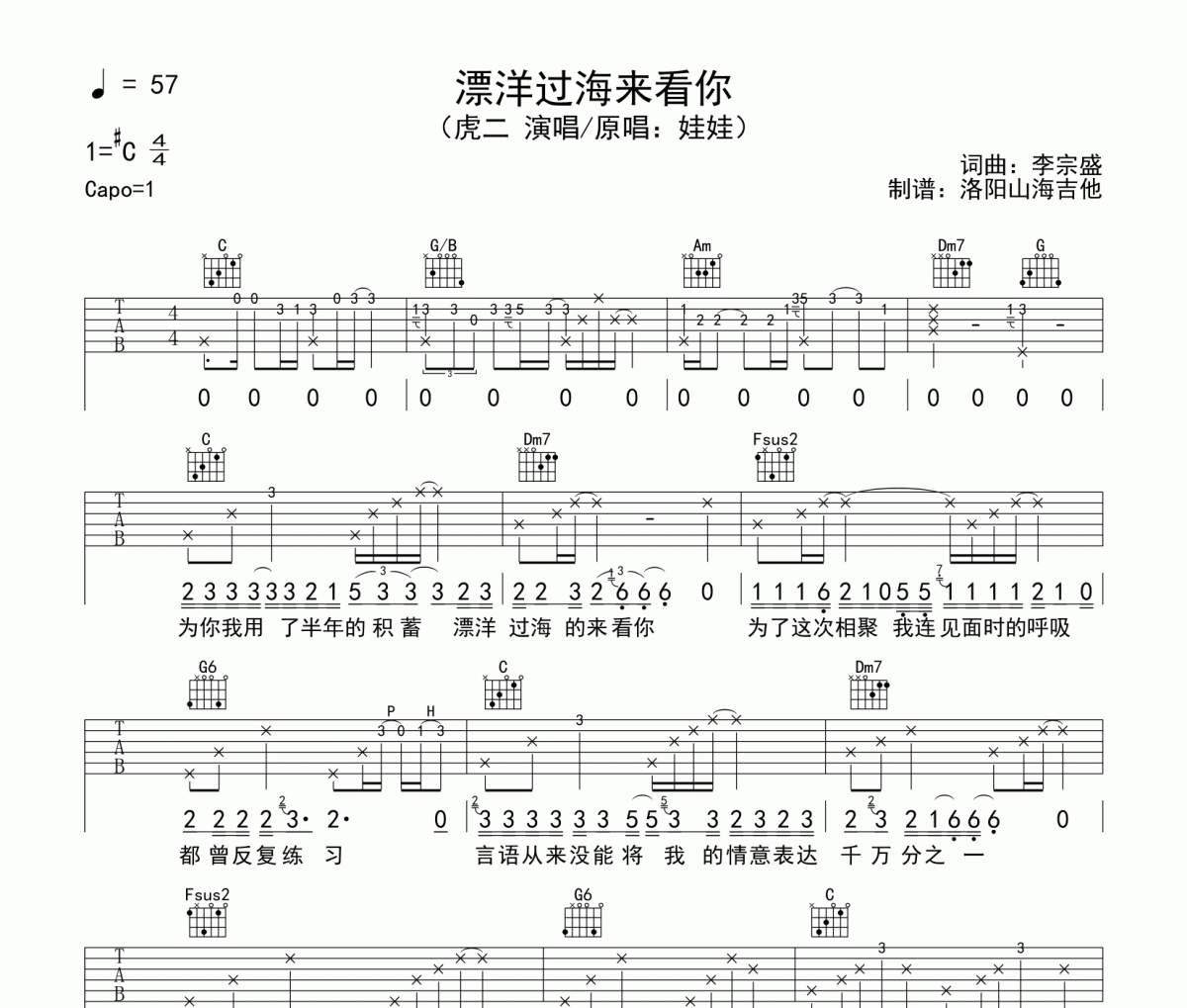 虎二《漂洋过海来看你》吉他谱六线谱
