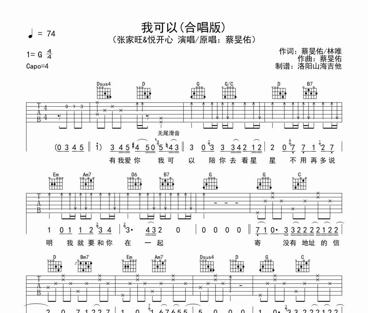张家旺/悦开心《我可以》吉他谱六线谱
