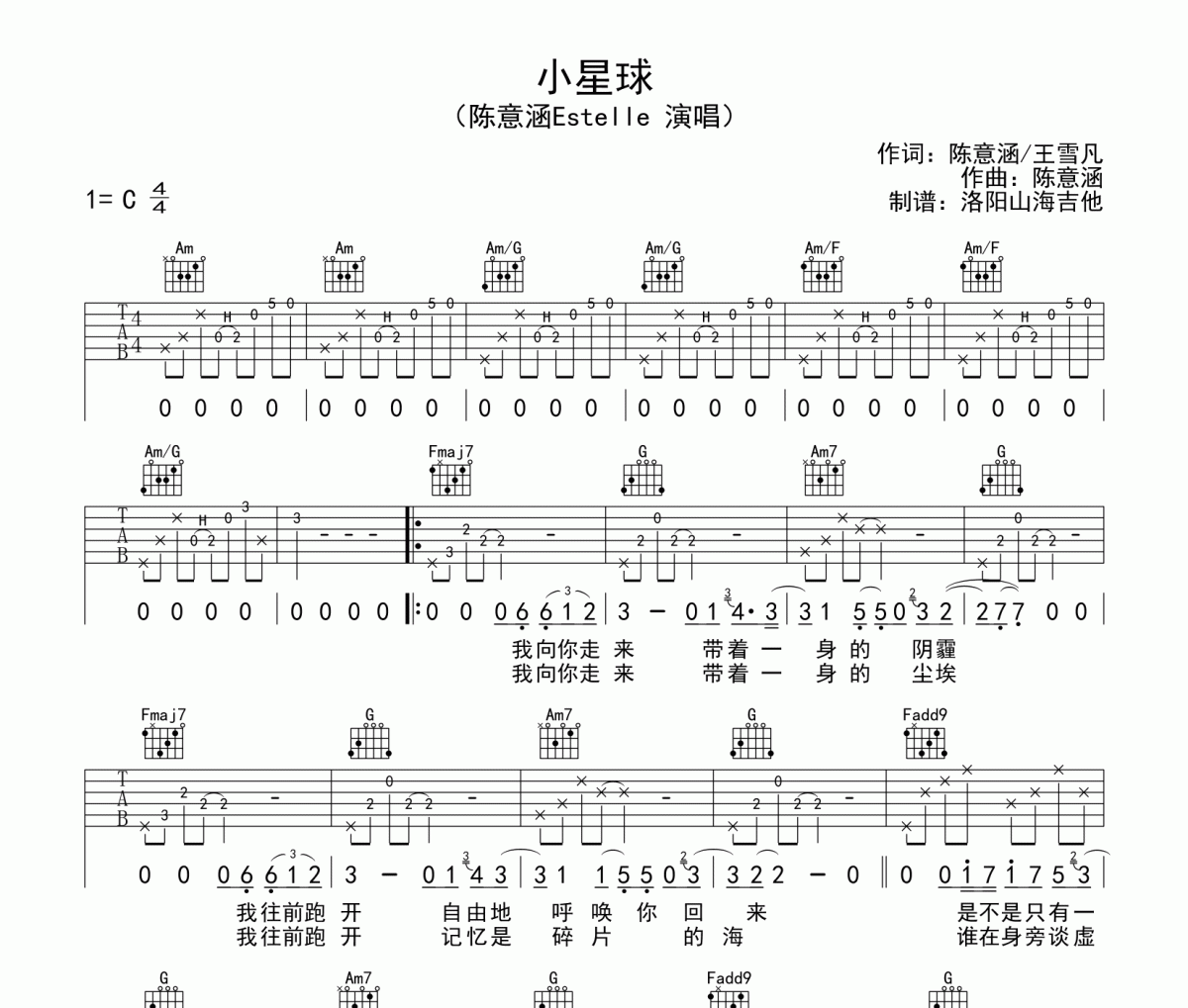 陈意涵Estelle《小星球》吉他谱六线谱