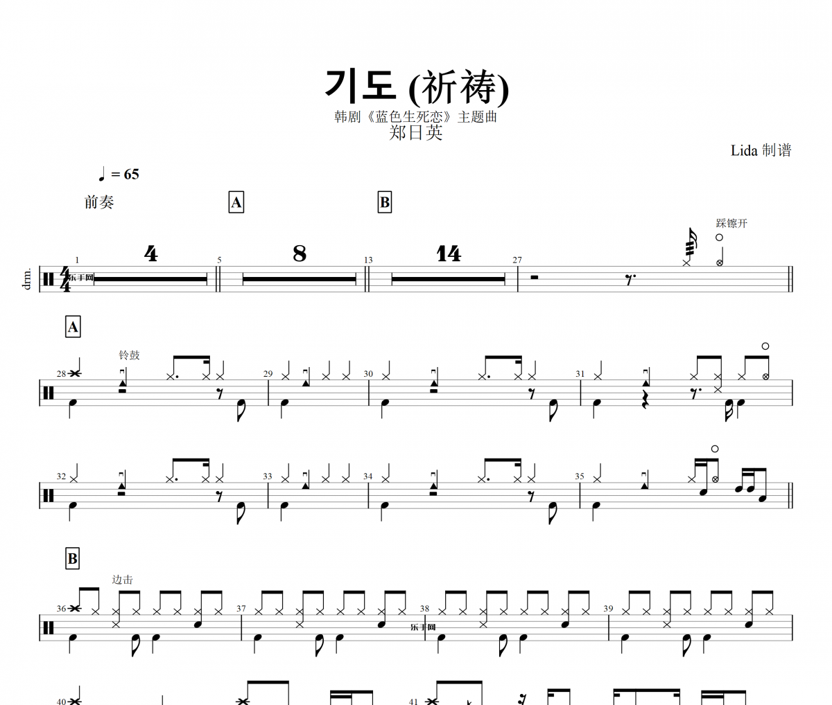 郑日英-기도 (祈祷)架子鼓谱爵士鼓曲谱 韩剧《蓝色生死恋》主题曲