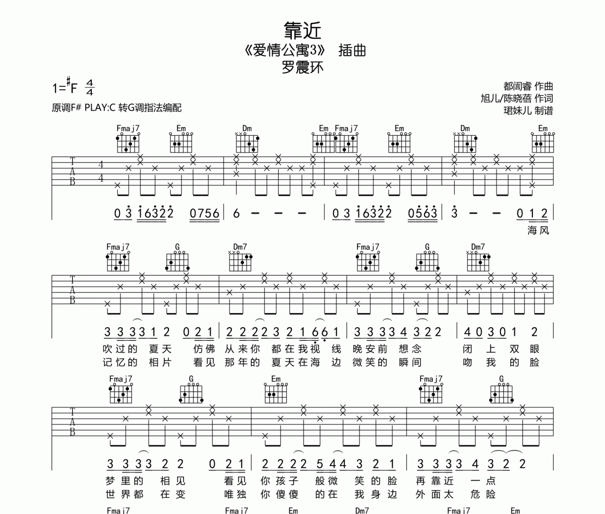 罗震环《靠近》吉他谱六线谱《爱情公寓3》 电视剧插曲