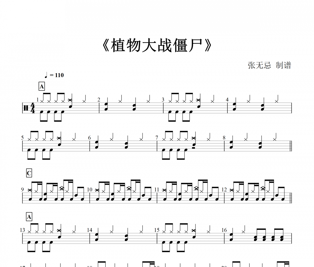 纯音乐-植物大战僵尸【4级编配】架子鼓谱爵士鼓曲谱