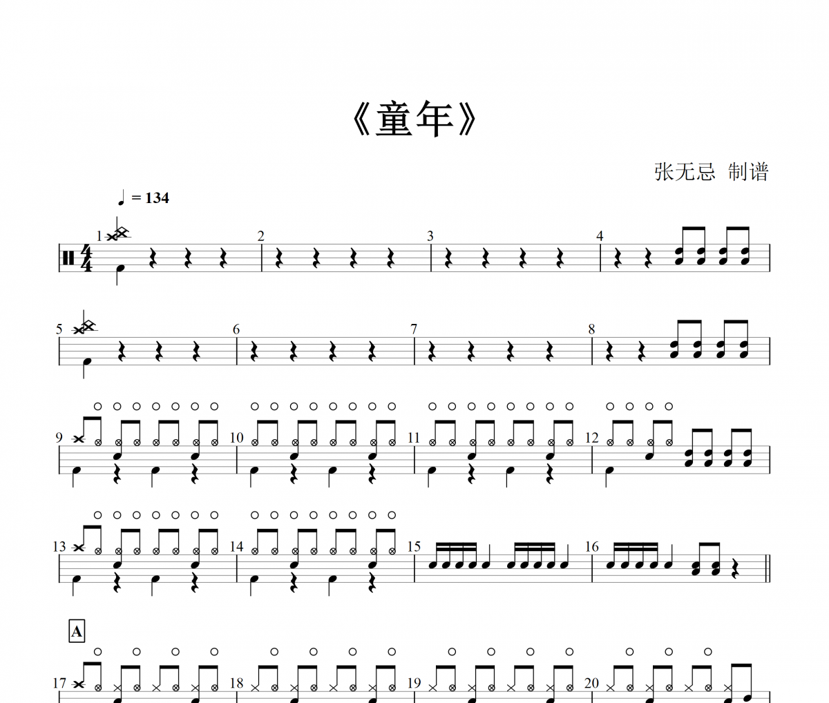 黑豹乐队 童年架子鼓谱爵士鼓曲谱