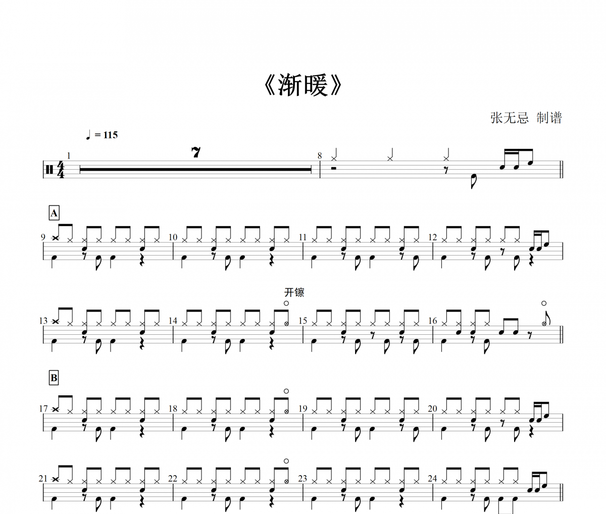 渐暖架子鼓谱 时代少年团-渐暖爵士鼓曲谱