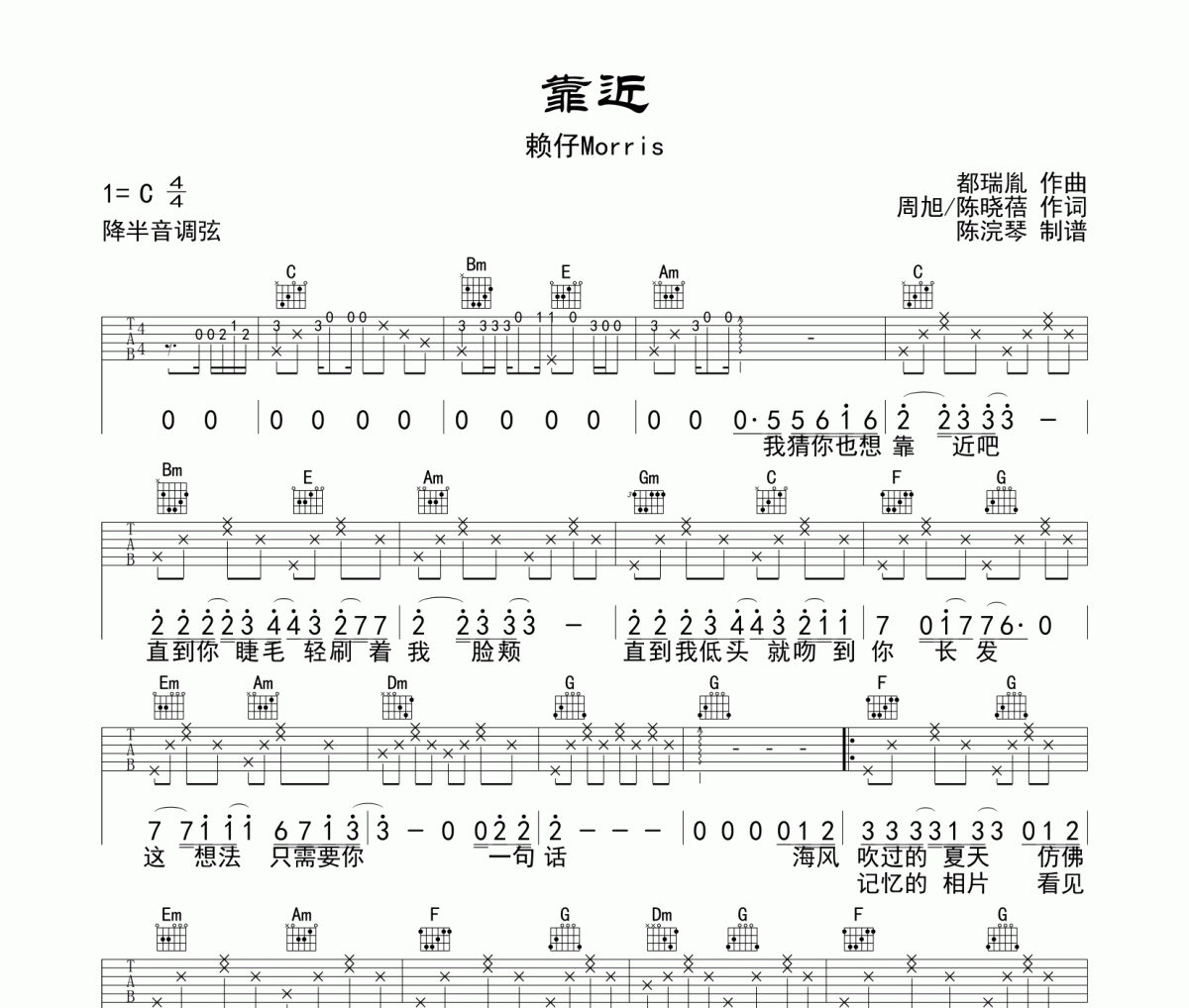 赖仔Morris-靠近吉他谱六线谱