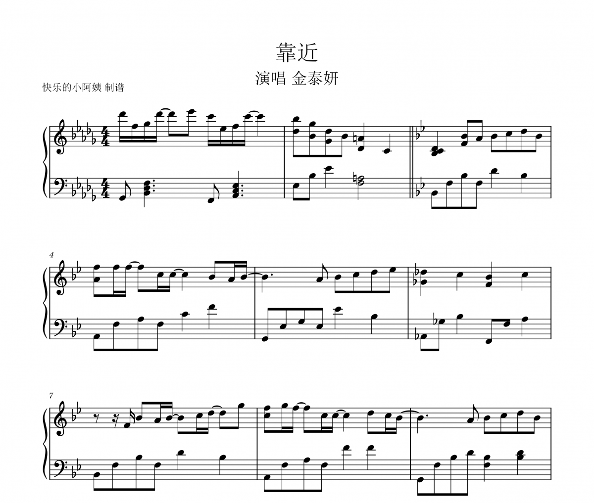 金泰妍-靠近钢琴谱五线谱