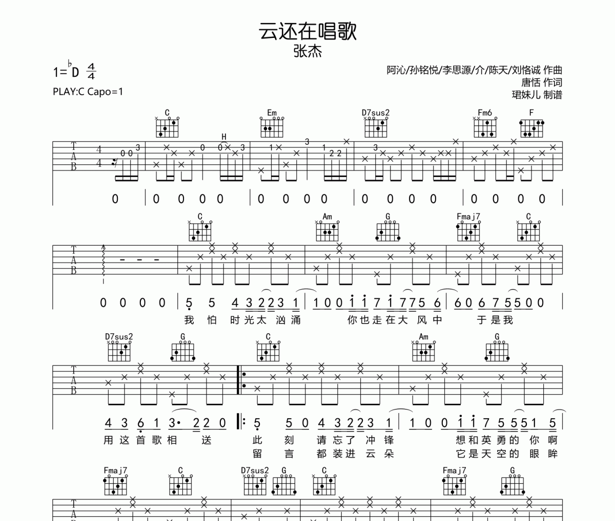 张杰-云还在唱歌吉他谱六线谱C调