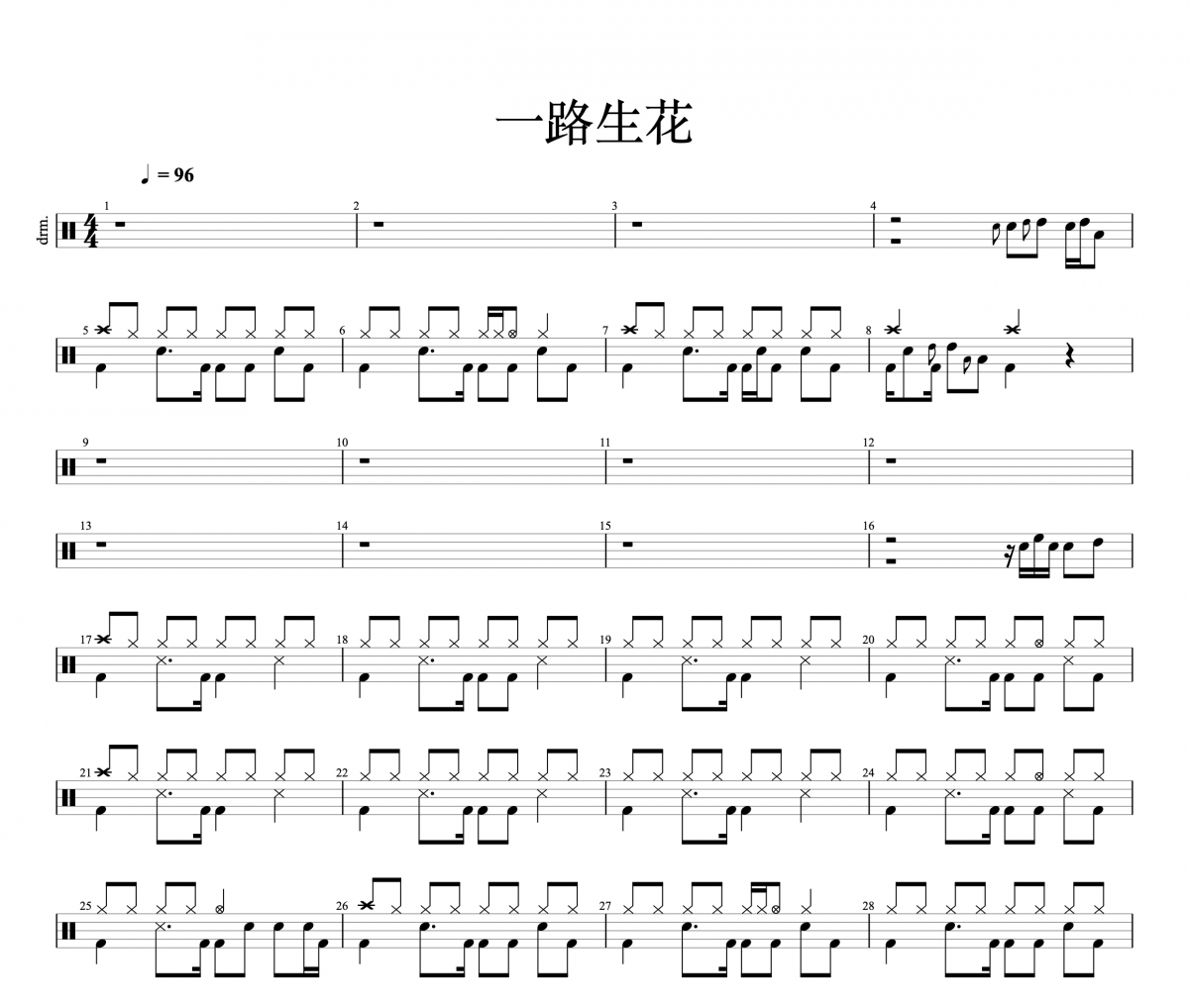 温奕心 一路生花架子鼓谱爵士鼓谱