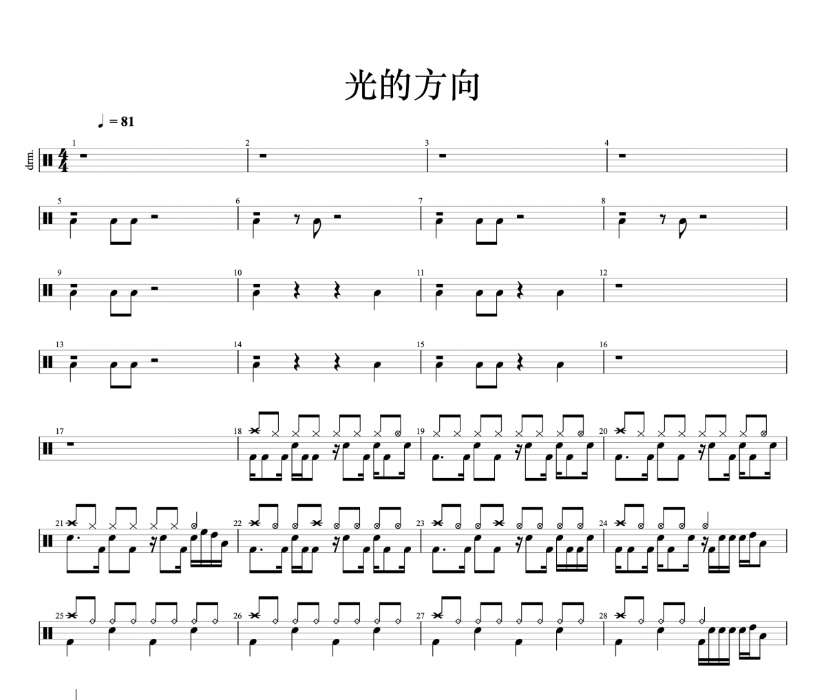 张碧晨 光的方向架子鼓谱爵士鼓曲谱