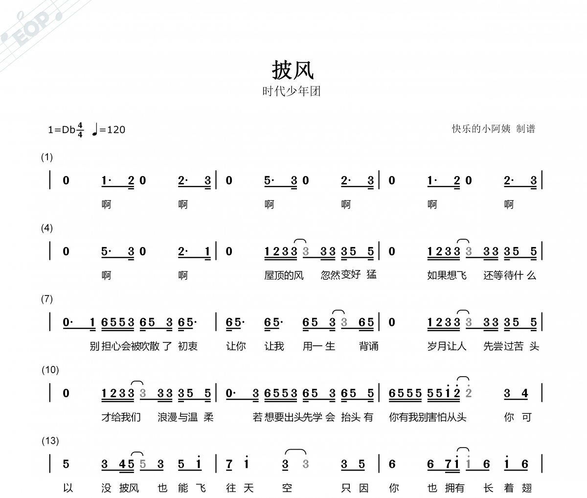 时代少年团-披风简谱降D调
