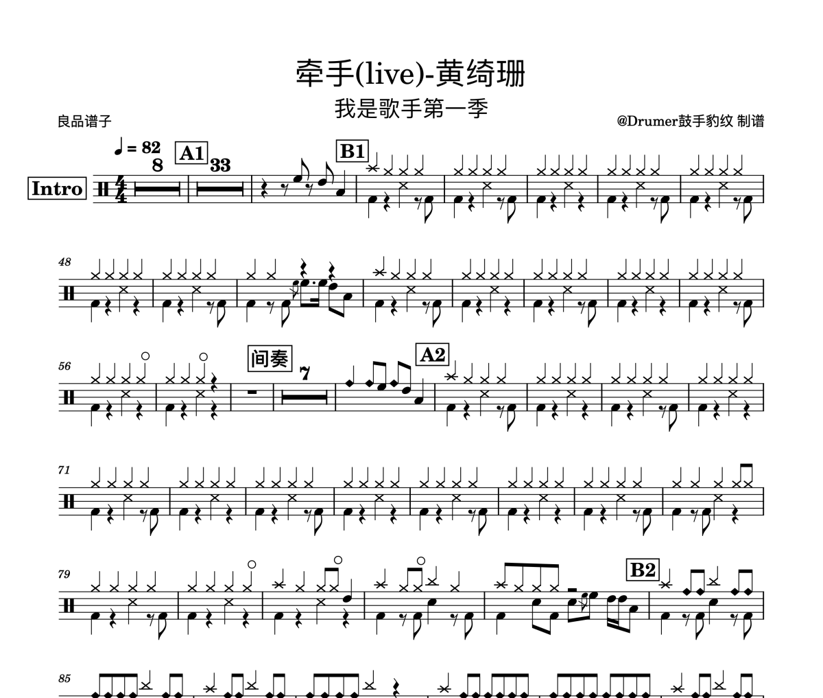 黄绮珊 牵手(live)-我是歌手第一季架子鼓谱爵士鼓曲谱