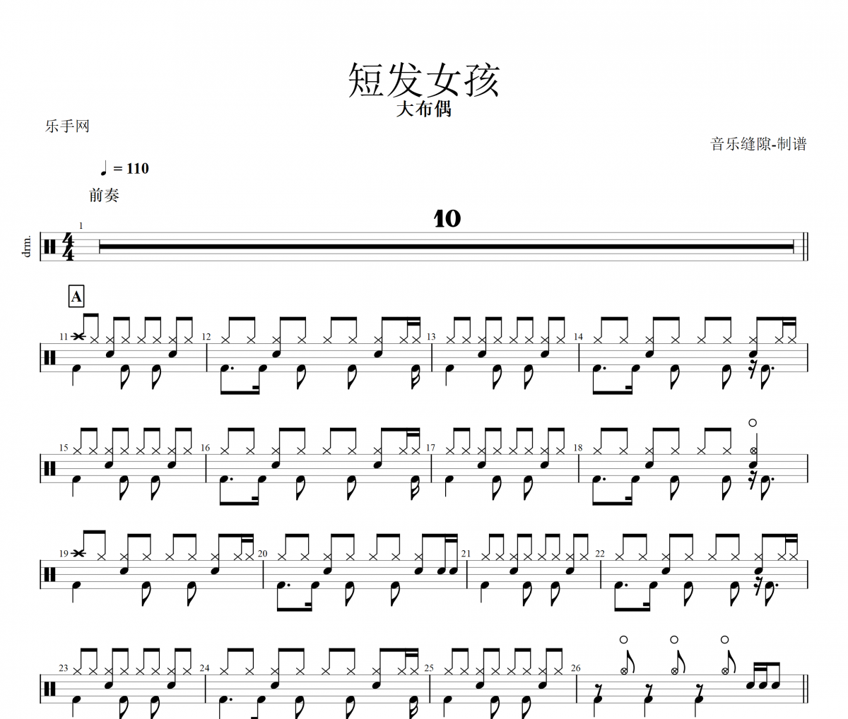 大布偶-短发女孩架子鼓谱爵士鼓曲谱