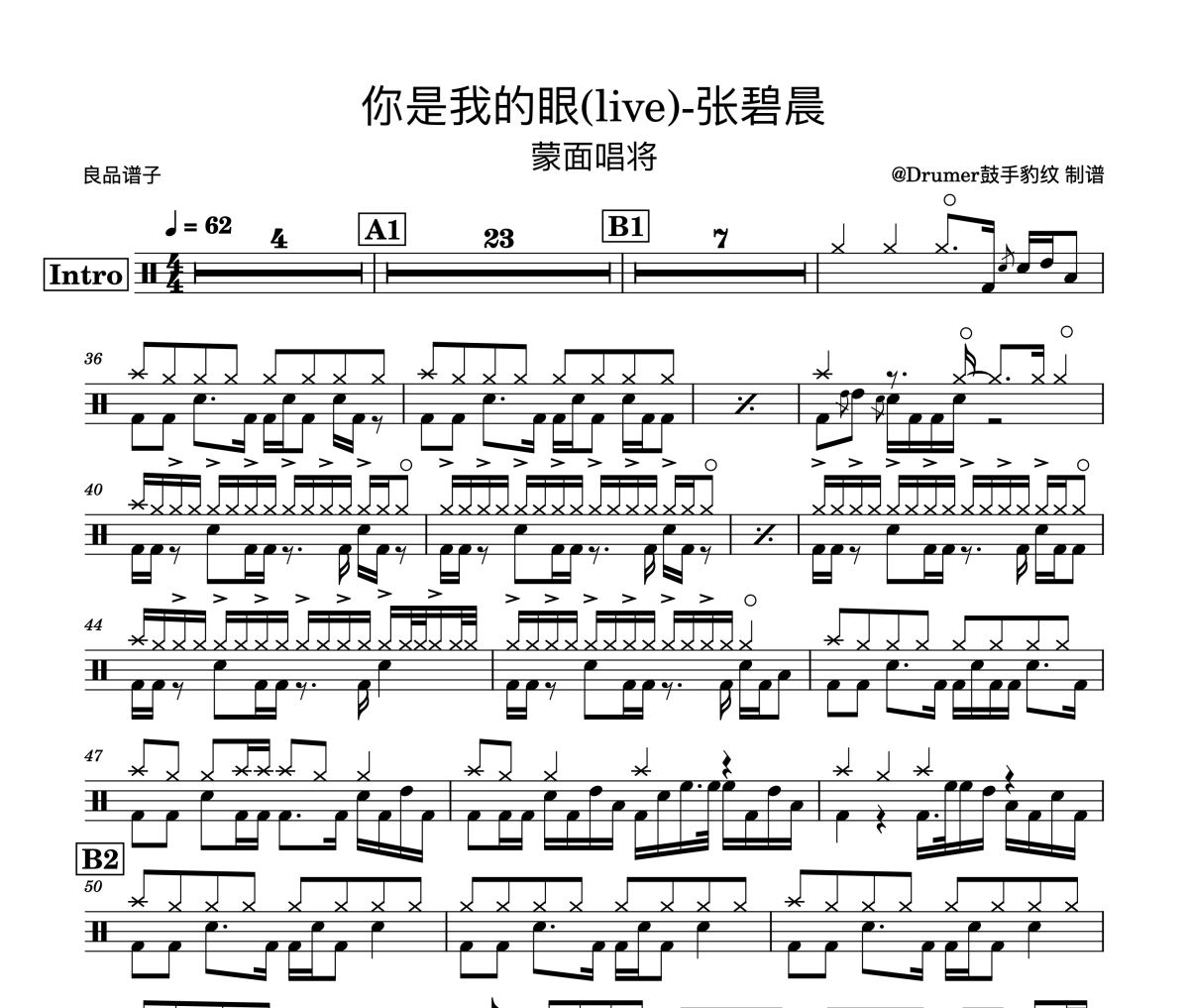 张碧晨 你是我的眼(live)-蒙面唱将架子鼓谱爵士鼓曲谱