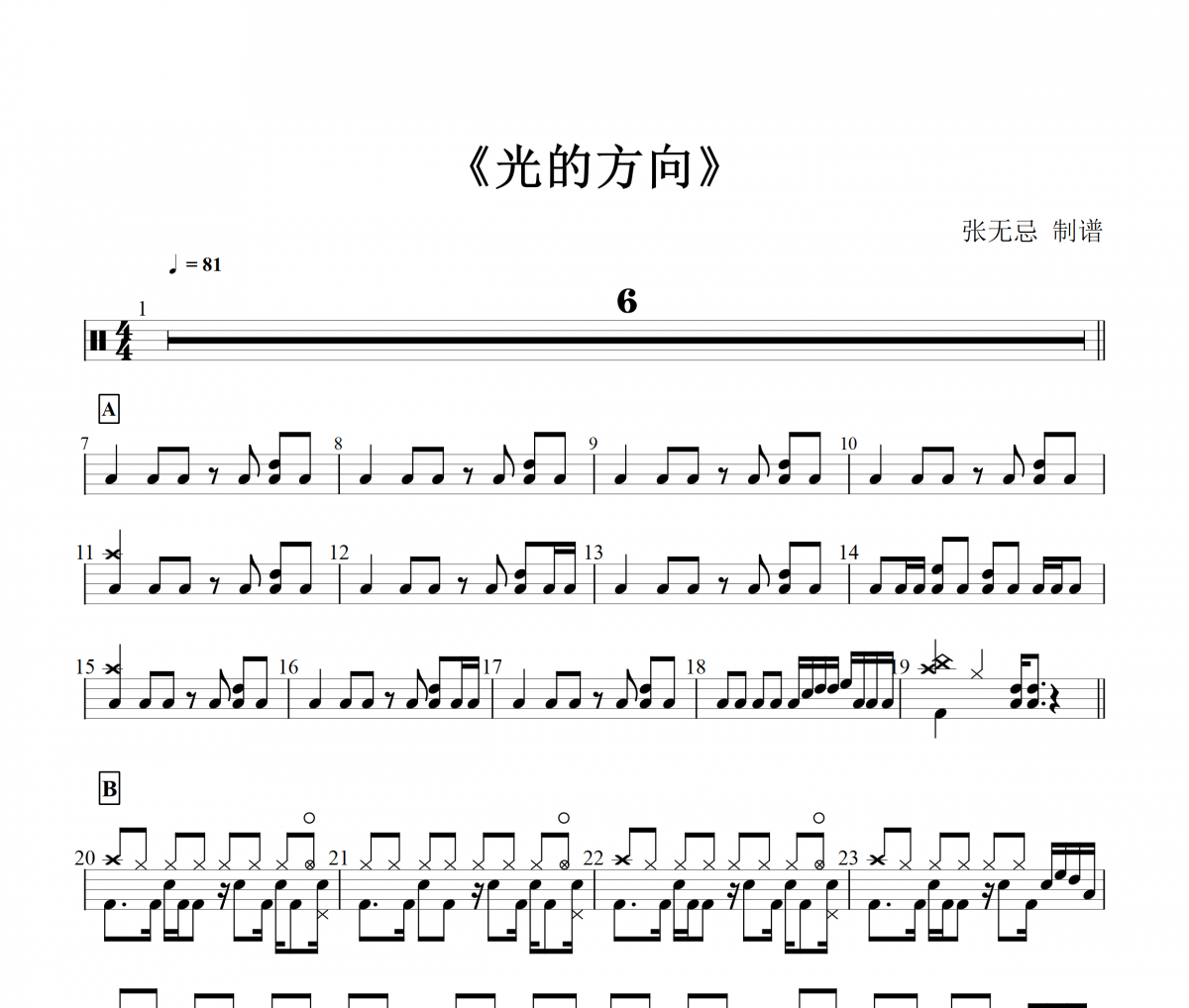 光的方向架子鼓谱 张碧晨-光的方向鼓谱+无鼓伴奏