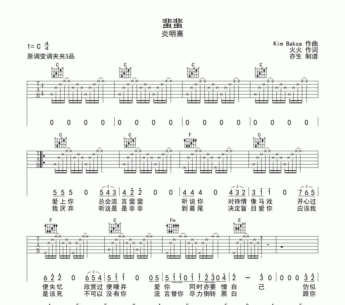 炎明熹-蜚蜚吉他谱六线谱C调