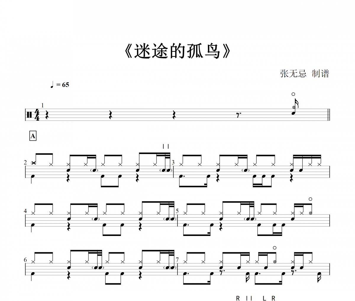 音乐钥匙-迷途的孤鸟架子鼓谱爵士鼓曲谱