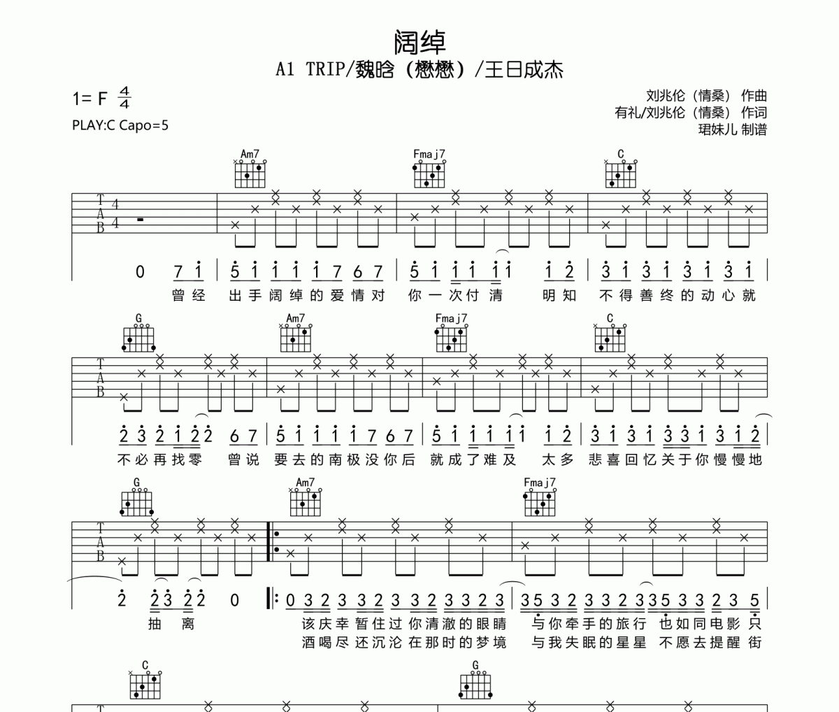 A1 TRIP/魏晗（懋懋）/王日成杰-阔绰吉他谱六线谱