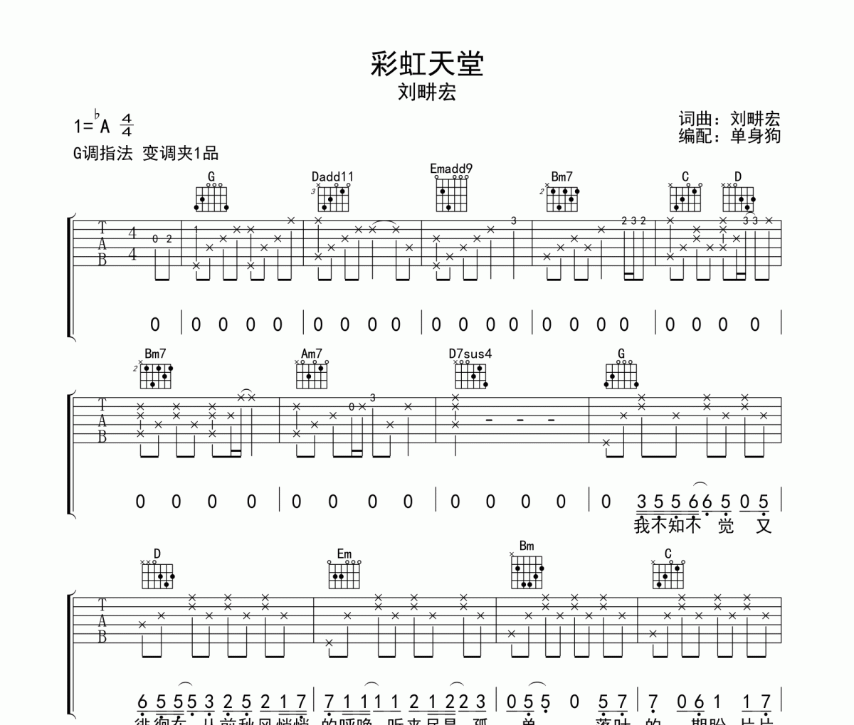 刘畊宏-彩虹天堂吉他谱弹唱谱G调指法