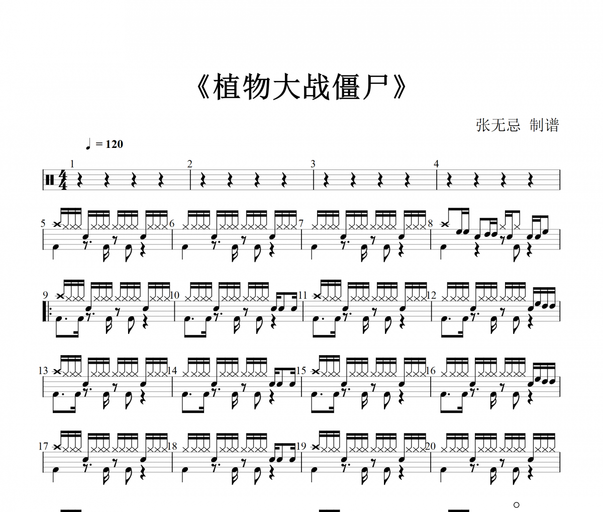 纯音乐-植物大战僵尸摇滚【带SOLO1】架子鼓谱爵士鼓曲谱